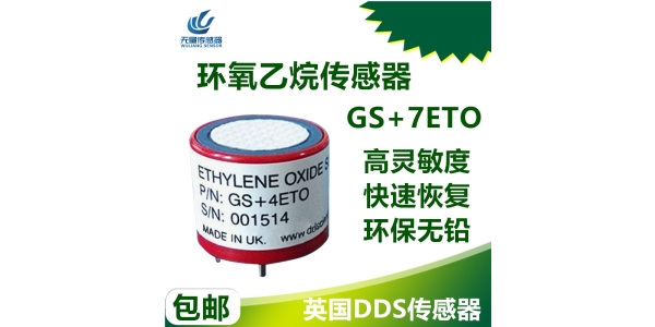环氧乙烷传感器有什么作用？